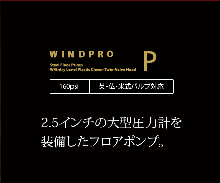 2.5インチの大型圧力計を装備したフロアポンプ